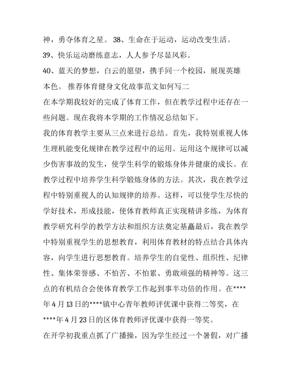 体育健身文化故事范文如何写 体育锻炼小故事怎么写(五篇)_第3页