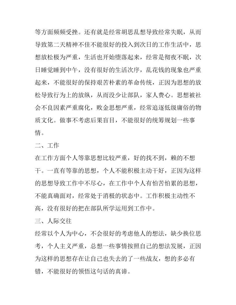 部队油料泄露心得体会和感想 部队油料行业整治心得体会(七篇)_第2页