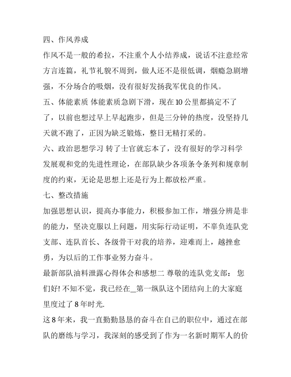 部队油料泄露心得体会和感想 部队油料行业整治心得体会(七篇)_第3页