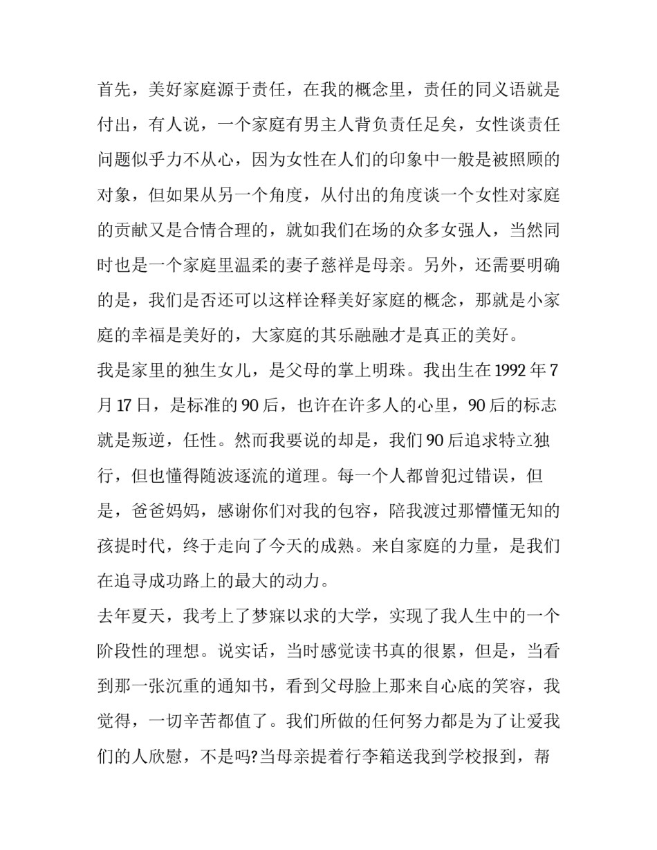 营造和谐金融氛围心得体会和方法 普及金融知识 提升金融素养心得(三篇)_第2页
