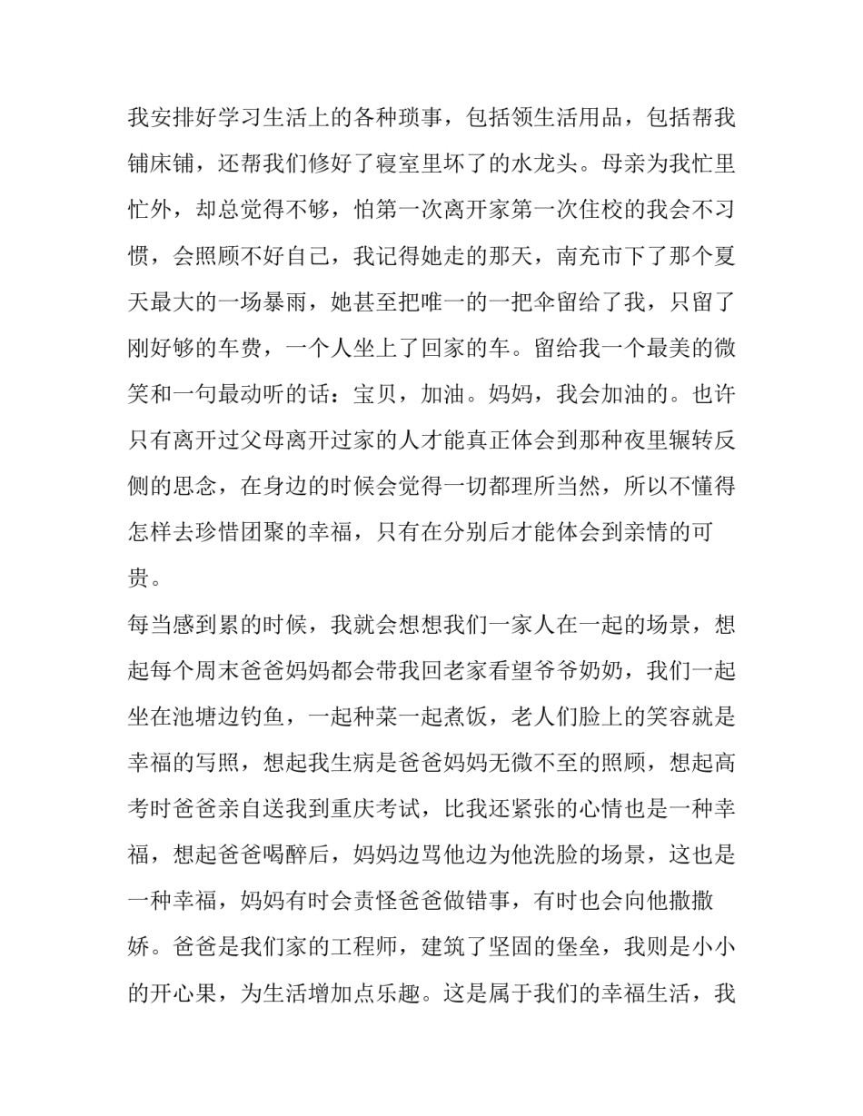 营造和谐金融氛围心得体会和方法 普及金融知识 提升金融素养心得(三篇)_第3页