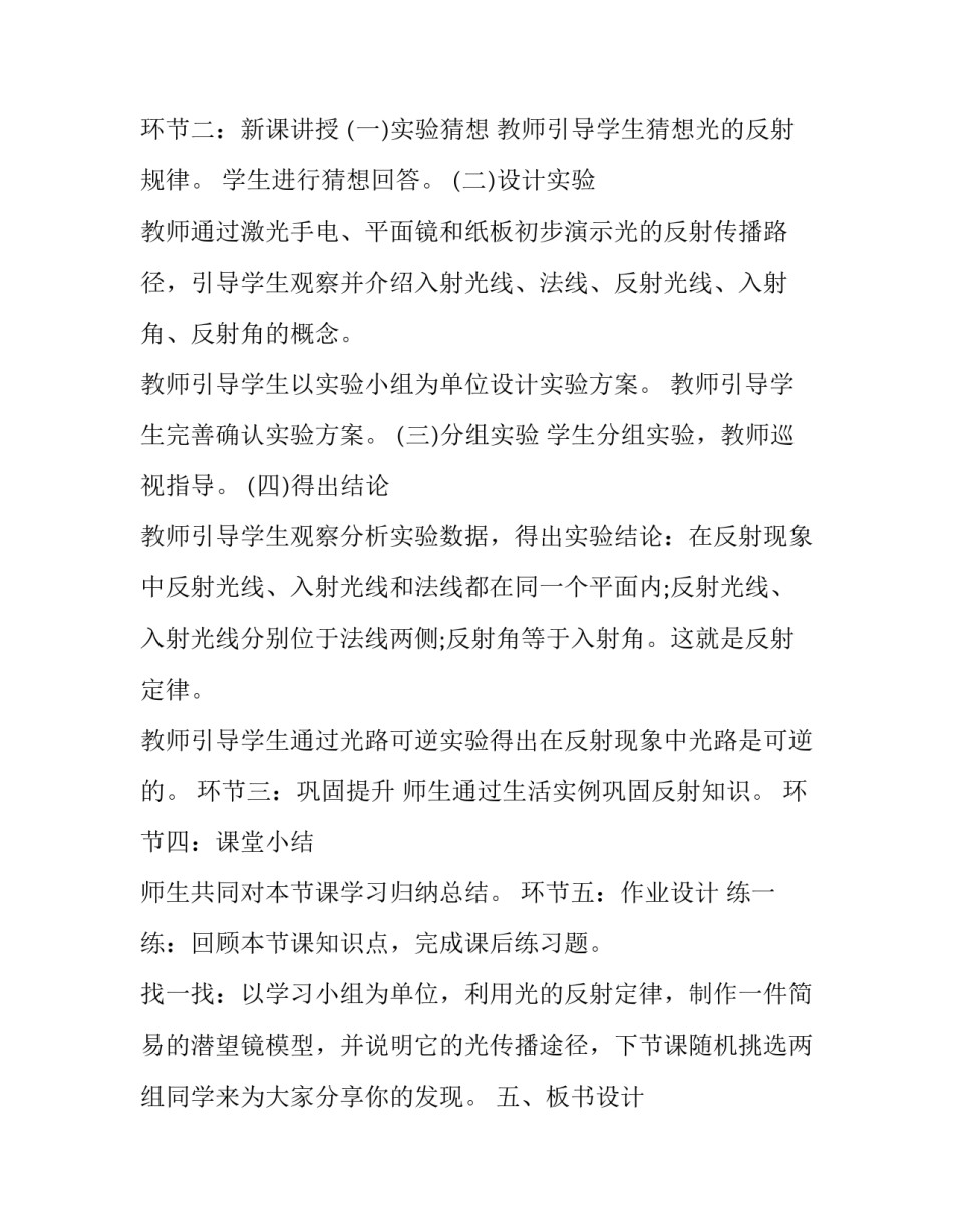 物理质点运动学心得体会及收获 大学物理第一章质点运动学心得总结文字(3篇)_第2页