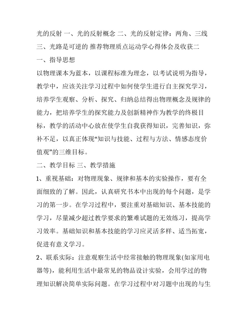 物理质点运动学心得体会及收获 大学物理第一章质点运动学心得总结文字(3篇)_第3页