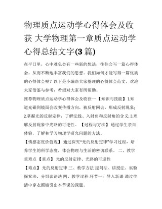 物理质点运动学心得体会及收获 大学物理第一章质点运动学心得总结文字(3篇)