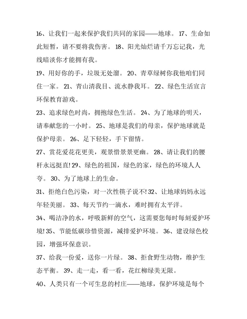 生态研学心得体会实用 生态园研学感悟(3篇)_第2页