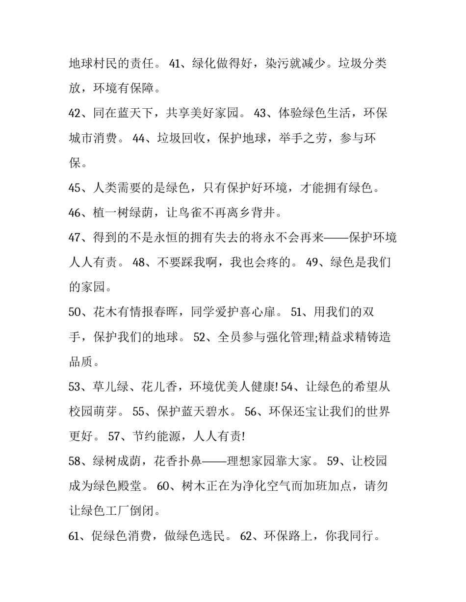 生态研学心得体会实用 生态园研学感悟(3篇)_第3页