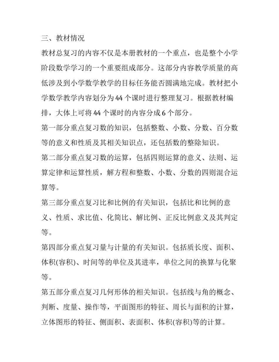几何心得体会精选 图形与几何的心得体会(7篇)_第2页
