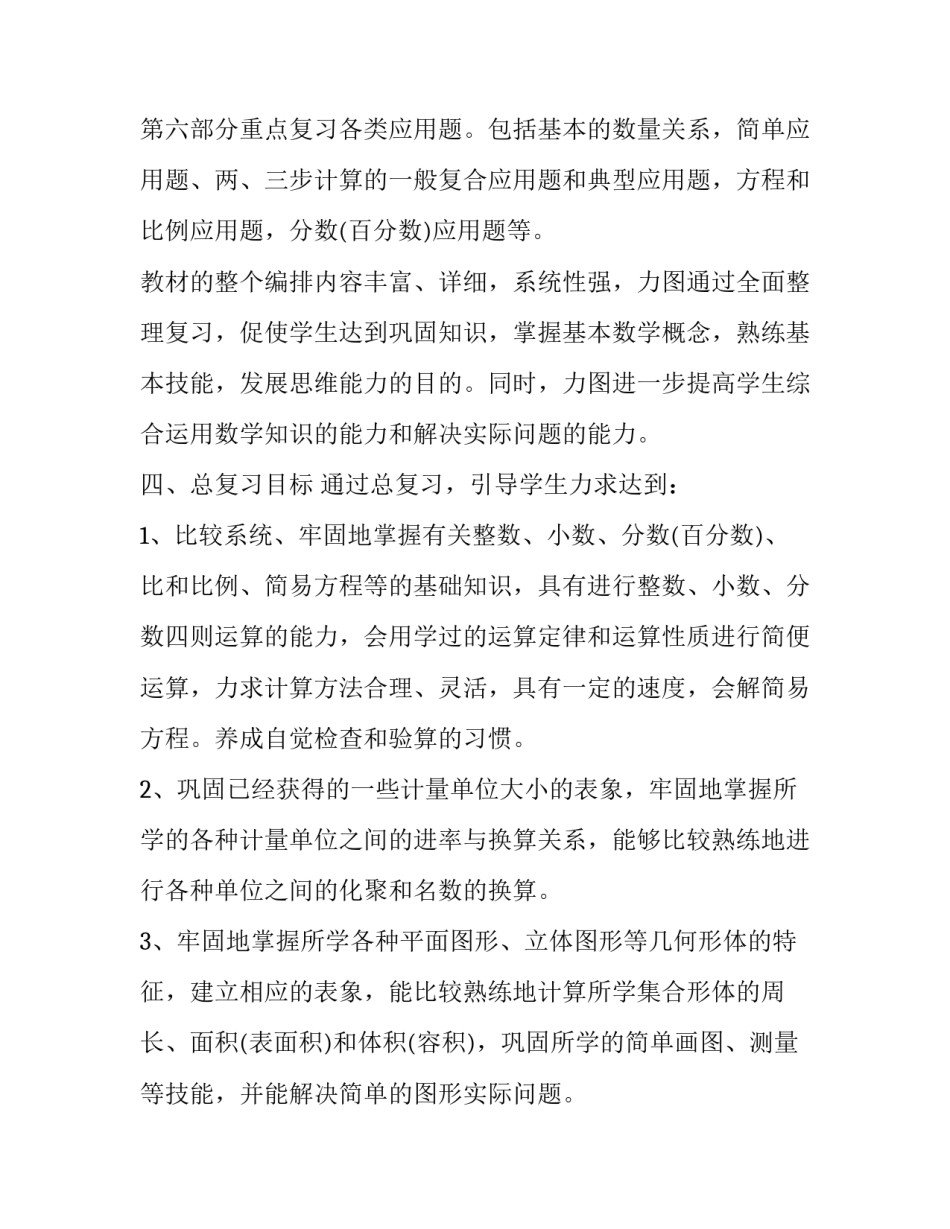 几何心得体会精选 图形与几何的心得体会(7篇)_第3页