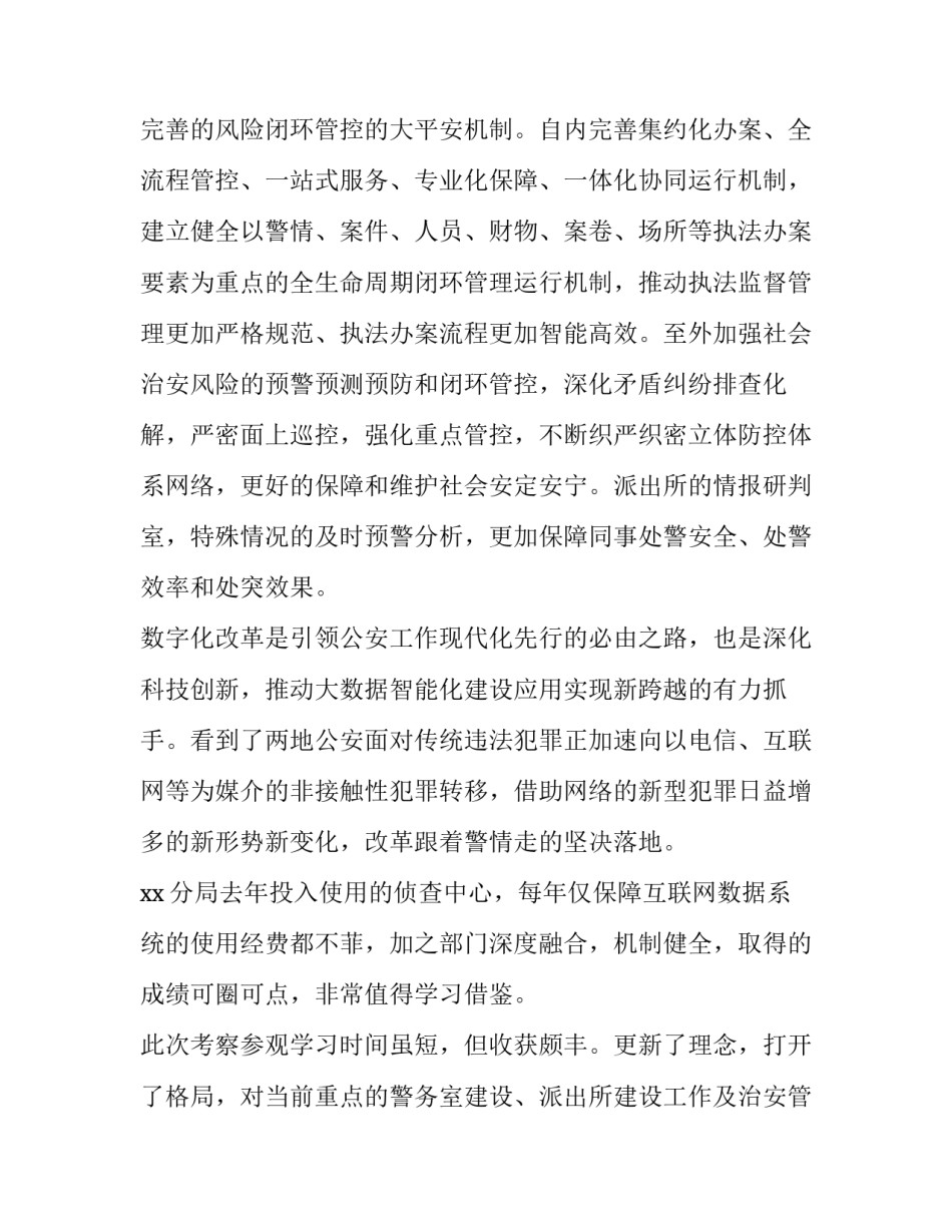 参观医院历史心得体会护士精选 护士参观医院参观心得体会(三篇)_第2页