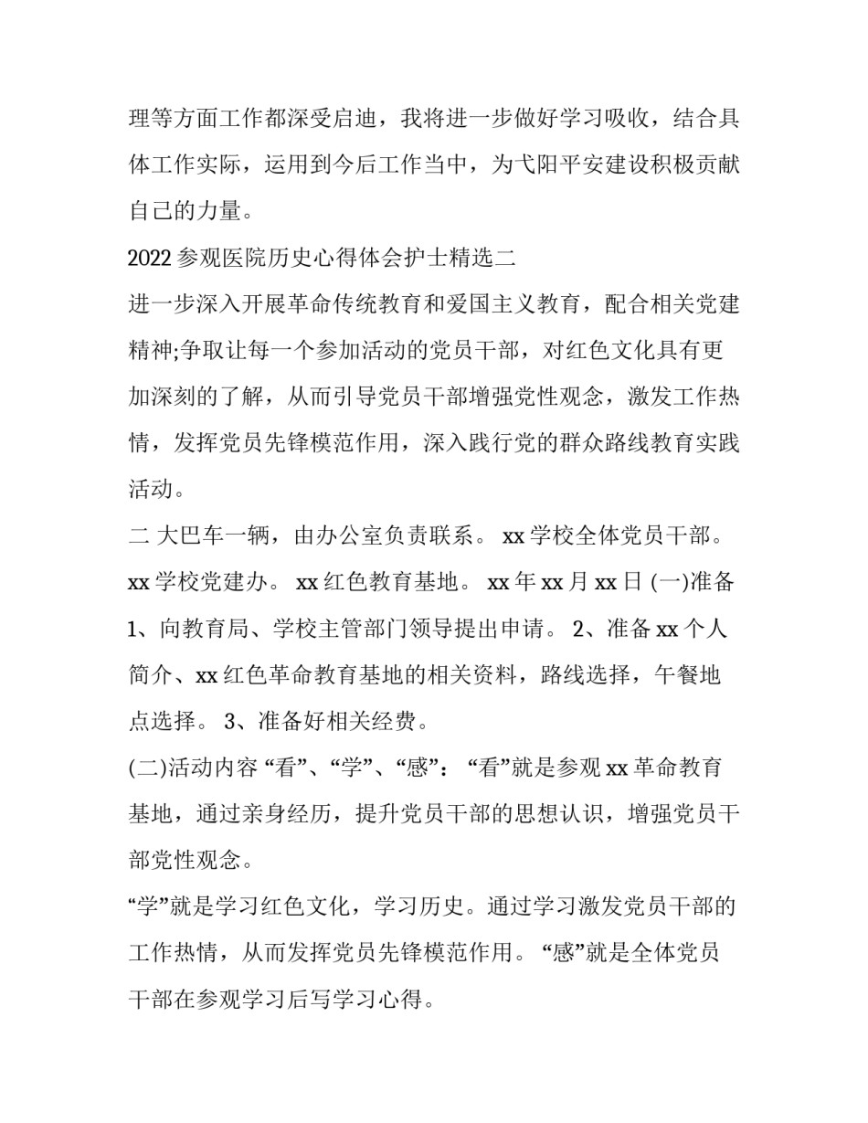 参观医院历史心得体会护士精选 护士参观医院参观心得体会(三篇)_第3页