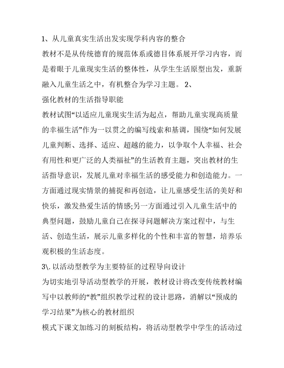 教师法与教师法的心得体会简短 教师法与教师法的心得体会简短版(六篇)_第2页