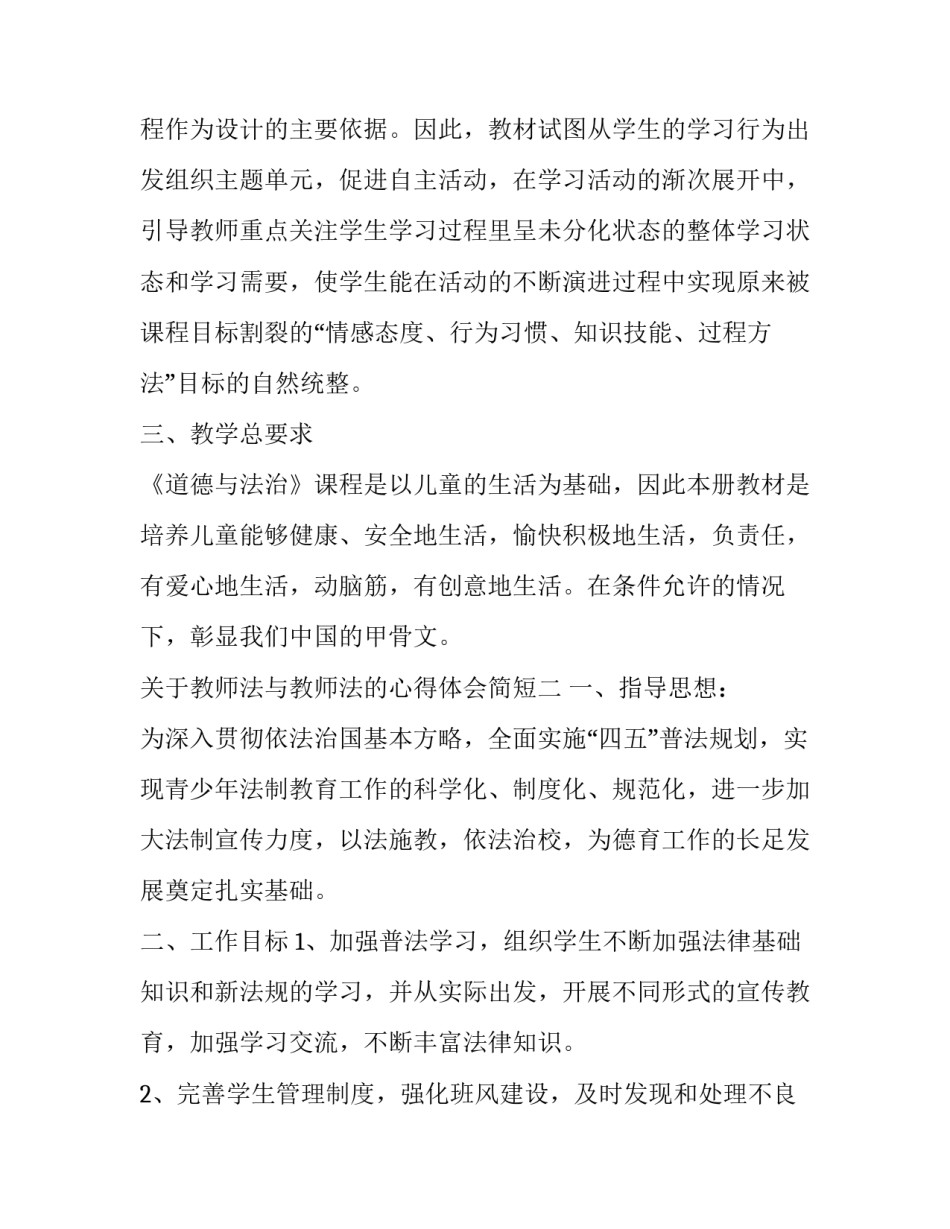 教师法与教师法的心得体会简短 教师法与教师法的心得体会简短版(六篇)_第3页