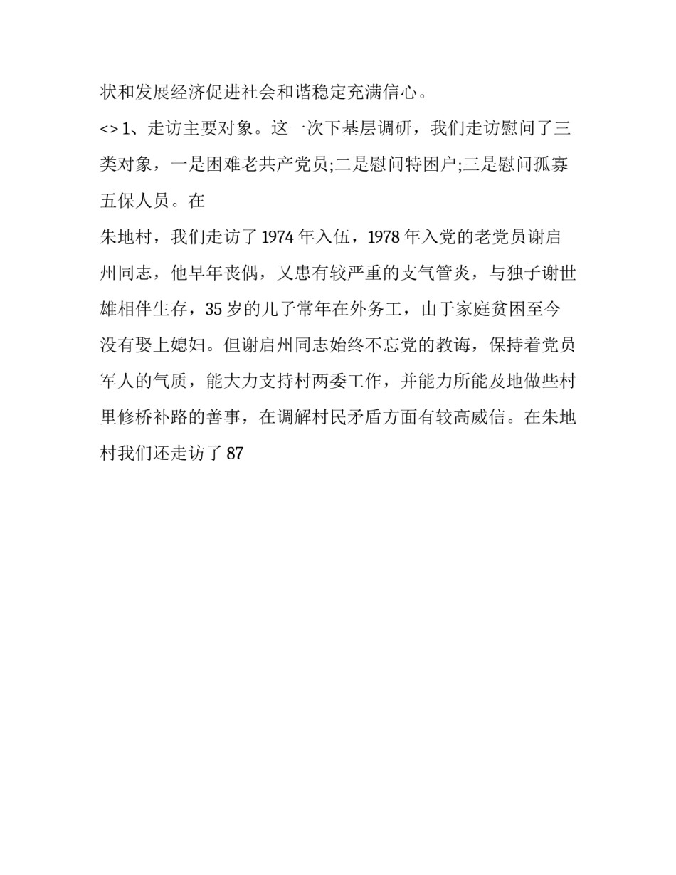 下基层轮训心得体会及收获 下基层轮训心得体会及收获怎么写(七篇)_第2页