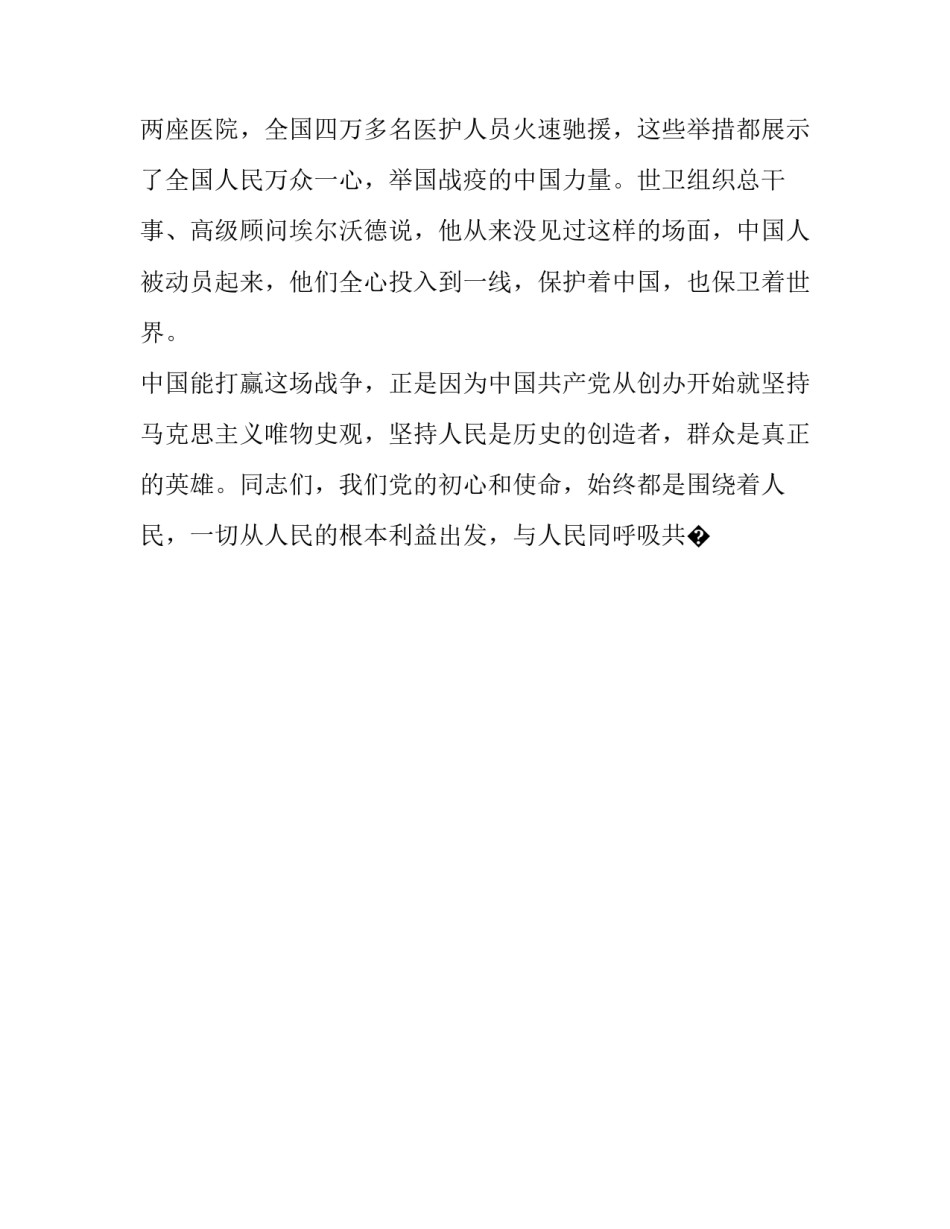 疫情绘画创作心得体会总结 抗疫绘画作品心得(九篇)_第2页