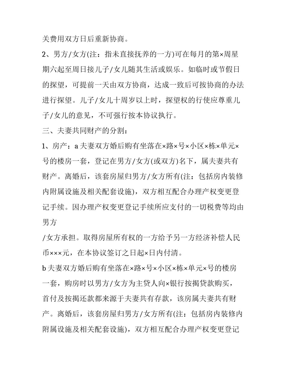 自愿让孩子回家吃饭申请书 自愿让孩子回家吃饭申请书怎么写(2篇)_第2页