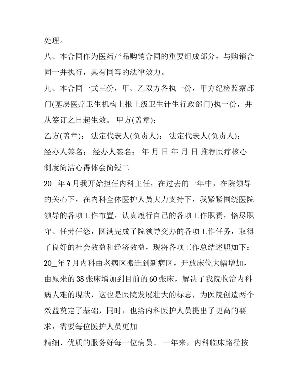 医疗核心制度简洁心得体会简短 十八项医疗核心制度的心得体会(2篇)_第3页