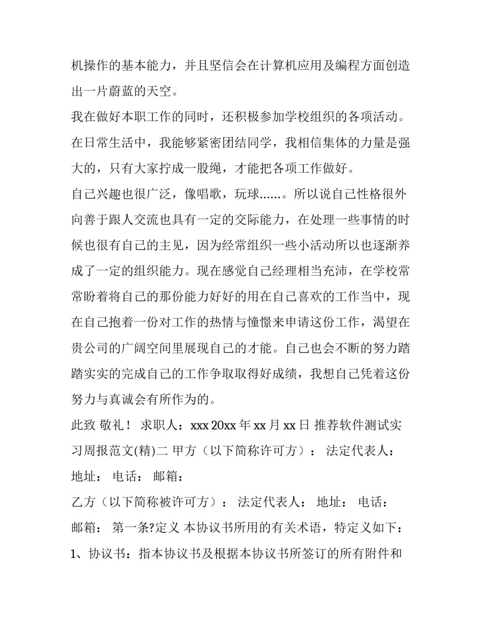 软件测试实习周报范文 实训报告app(五篇)_第2页