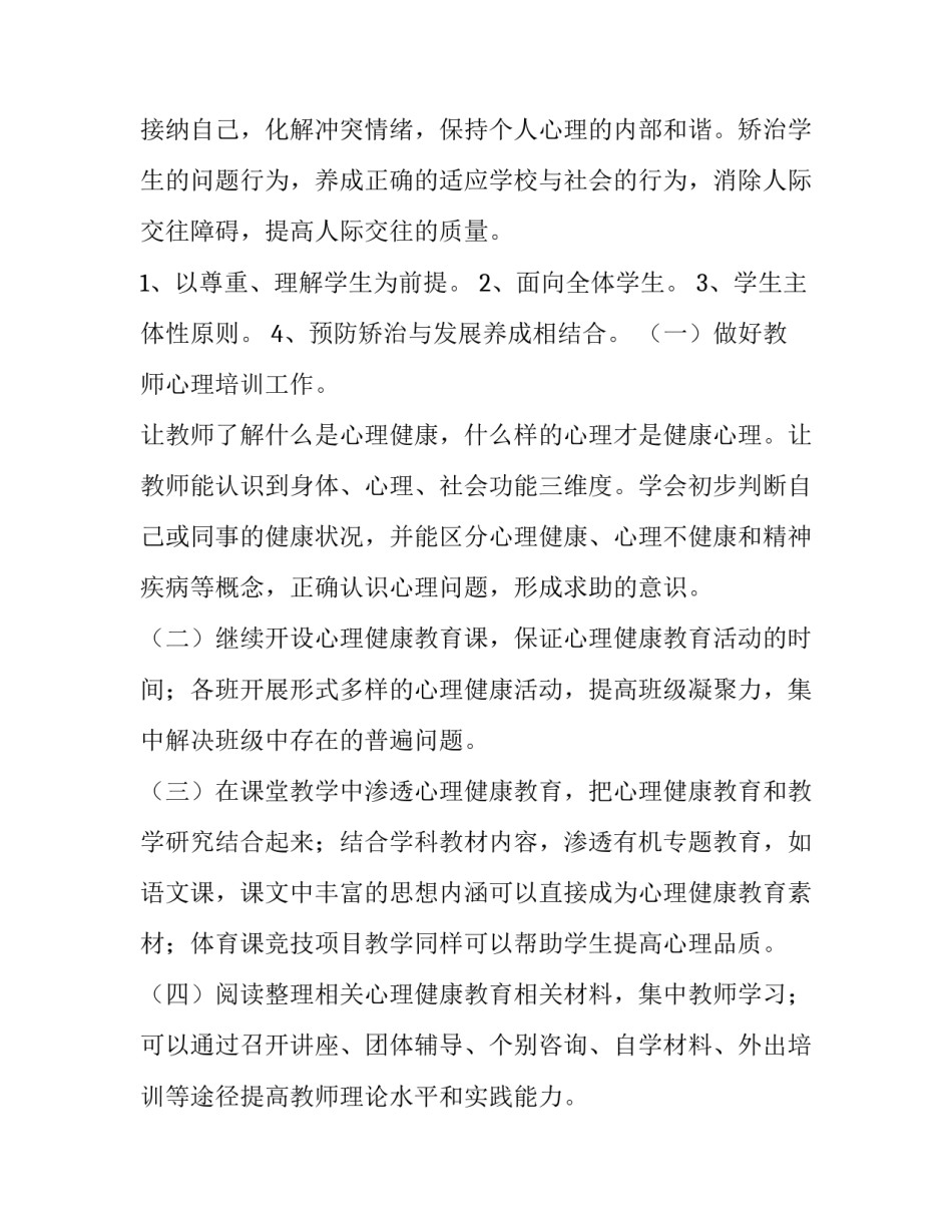 心理治疗之路心得体会报告 心理治疗的总结(七篇)_第3页