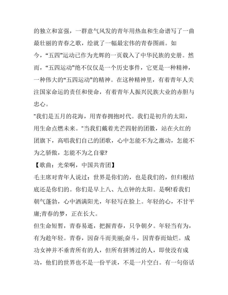 青年干警展现面貌心得体会 青年干警展现面貌心得体会总结(五篇)_第2页