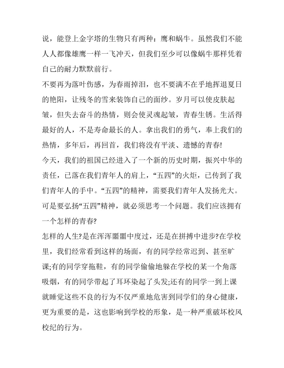 青年干警展现面貌心得体会 青年干警展现面貌心得体会总结(五篇)_第3页
