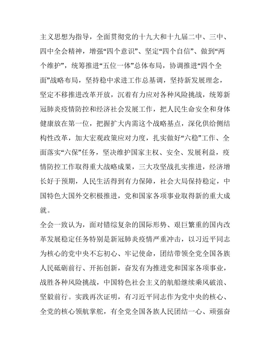 十九届中央委员心得体会实用 十九届中央委员心得体会实用论文(2篇)_第2页