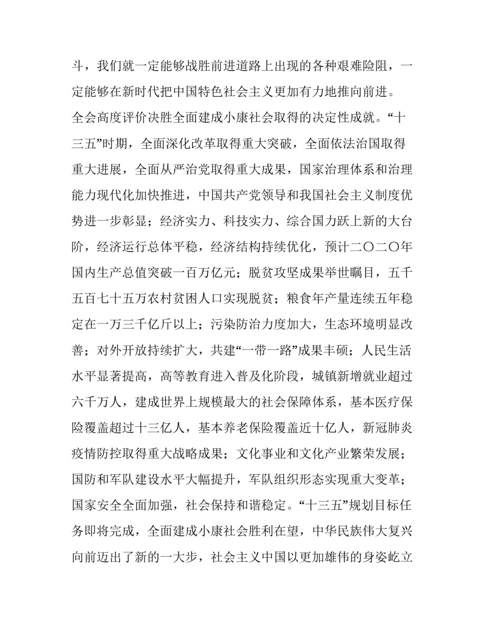 十九届中央委员心得体会实用 十九届中央委员心得体会实用论文(2篇)_第3页