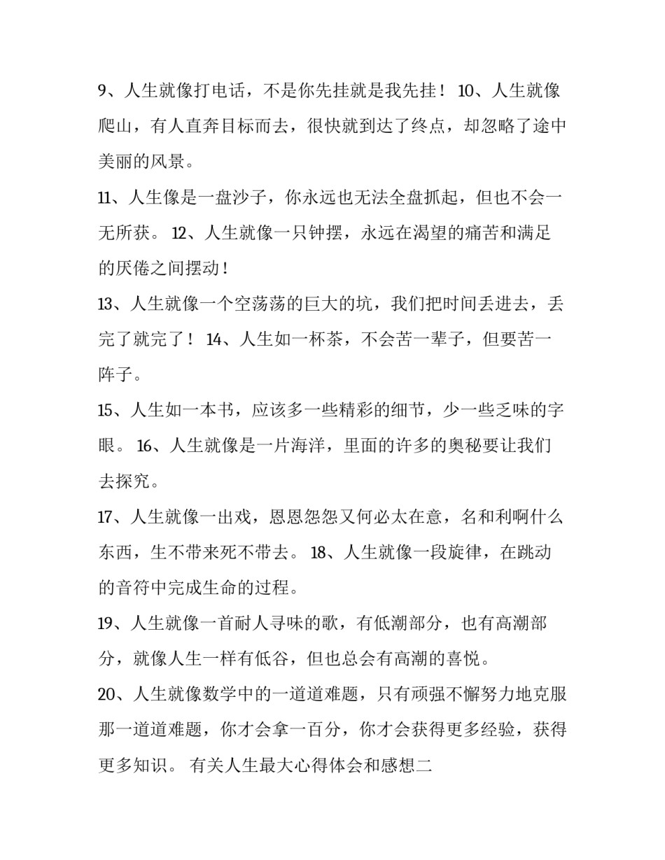 人生最大心得体会和感想 人生最大心得体会和感想感悟(2篇)_第2页