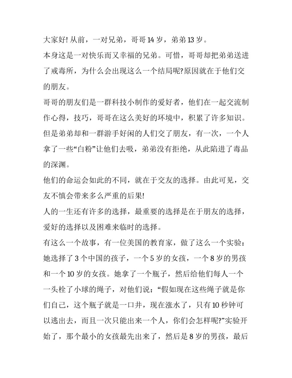 人生最大心得体会和感想 人生最大心得体会和感想感悟(2篇)_第3页