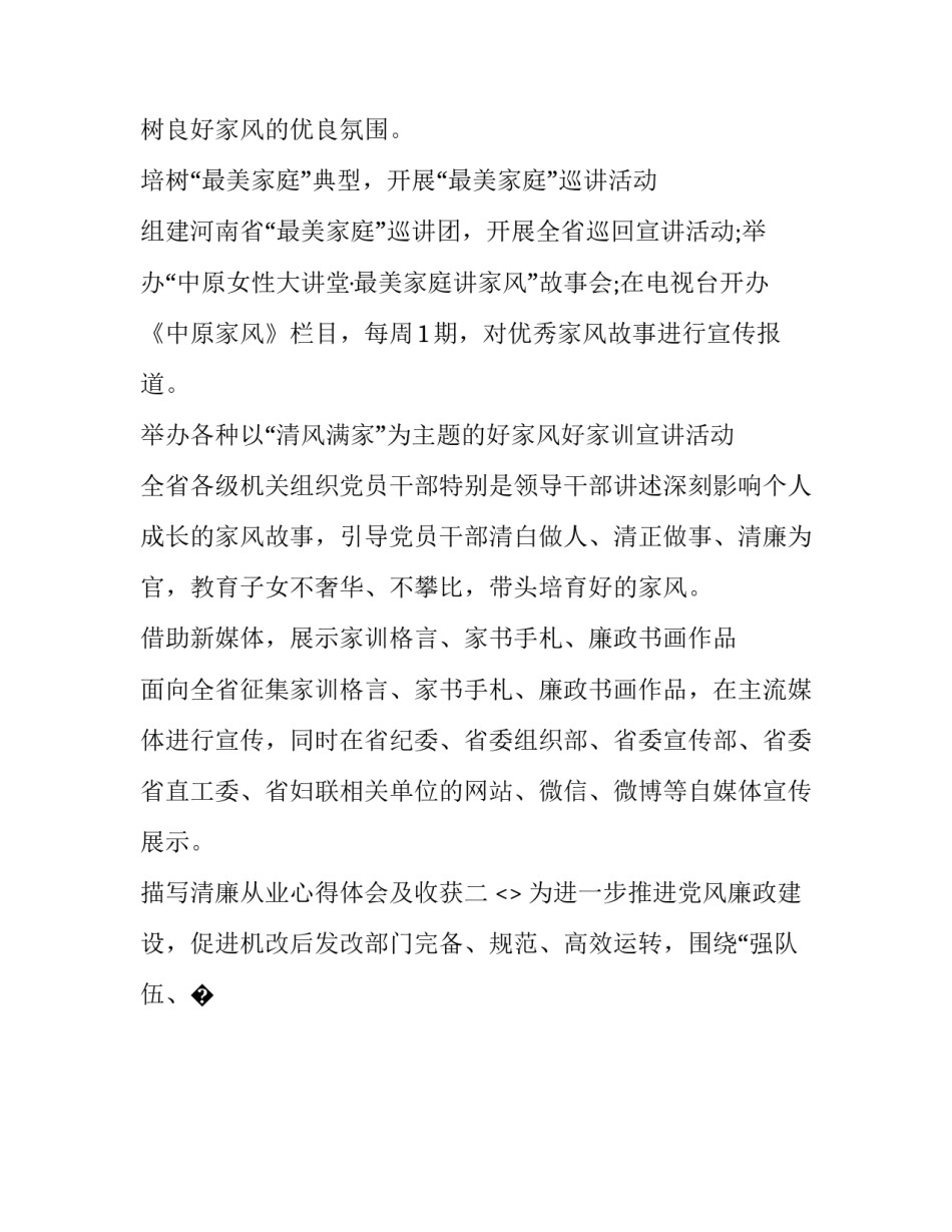 清廉从业心得体会及收获 清廉从业心得体会及收获怎么写(七篇)_第2页