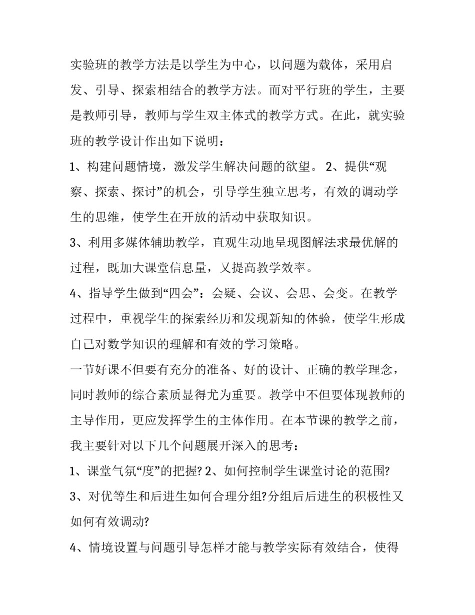 线性代数的心得体会报告 线性代数实验报告心得(三篇)_第2页