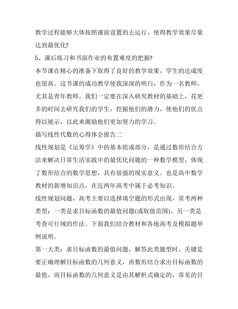 线性代数的心得体会报告 线性代数实验报告心得(三篇)_第3页
