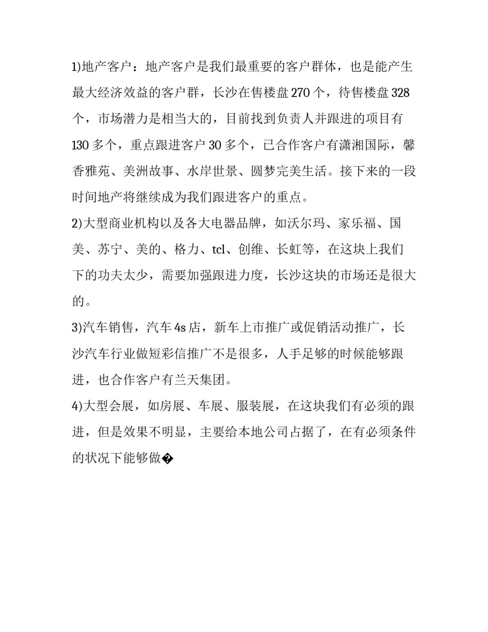 营销主管角色互换心得体会和方法 销售与客户互换角色(七篇)_第2页