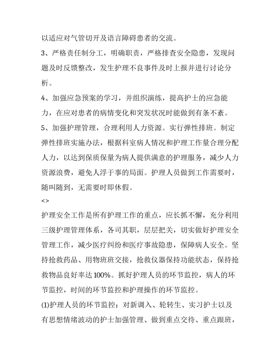 神经外科心得体会实用 神经外科的心得体会(三篇)_第2页