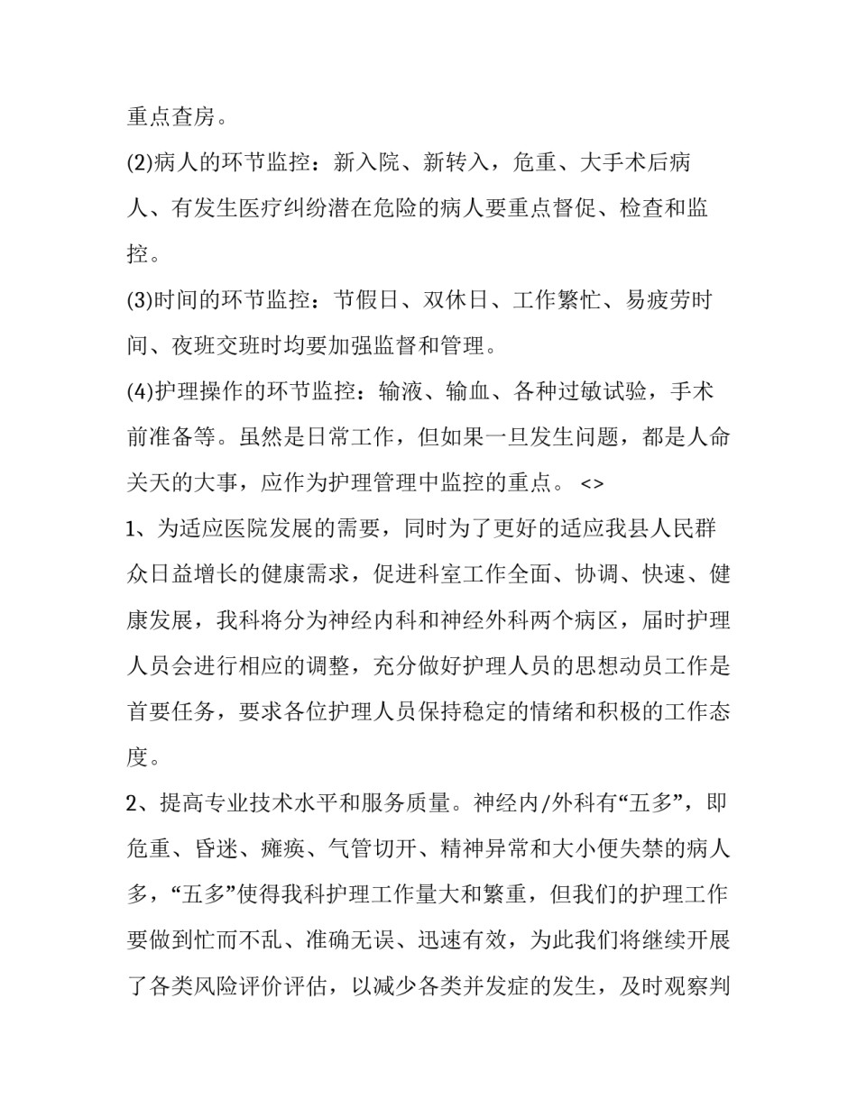 神经外科心得体会实用 神经外科的心得体会(三篇)_第3页