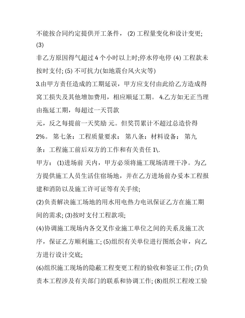 建造防洪河堤的申请书范文 修建防洪堤坝申请报告(8篇)_第2页