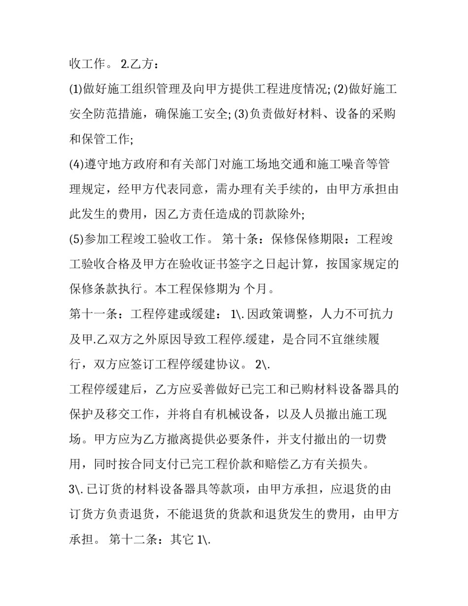 建造防洪河堤的申请书范文 修建防洪堤坝申请报告(8篇)_第3页