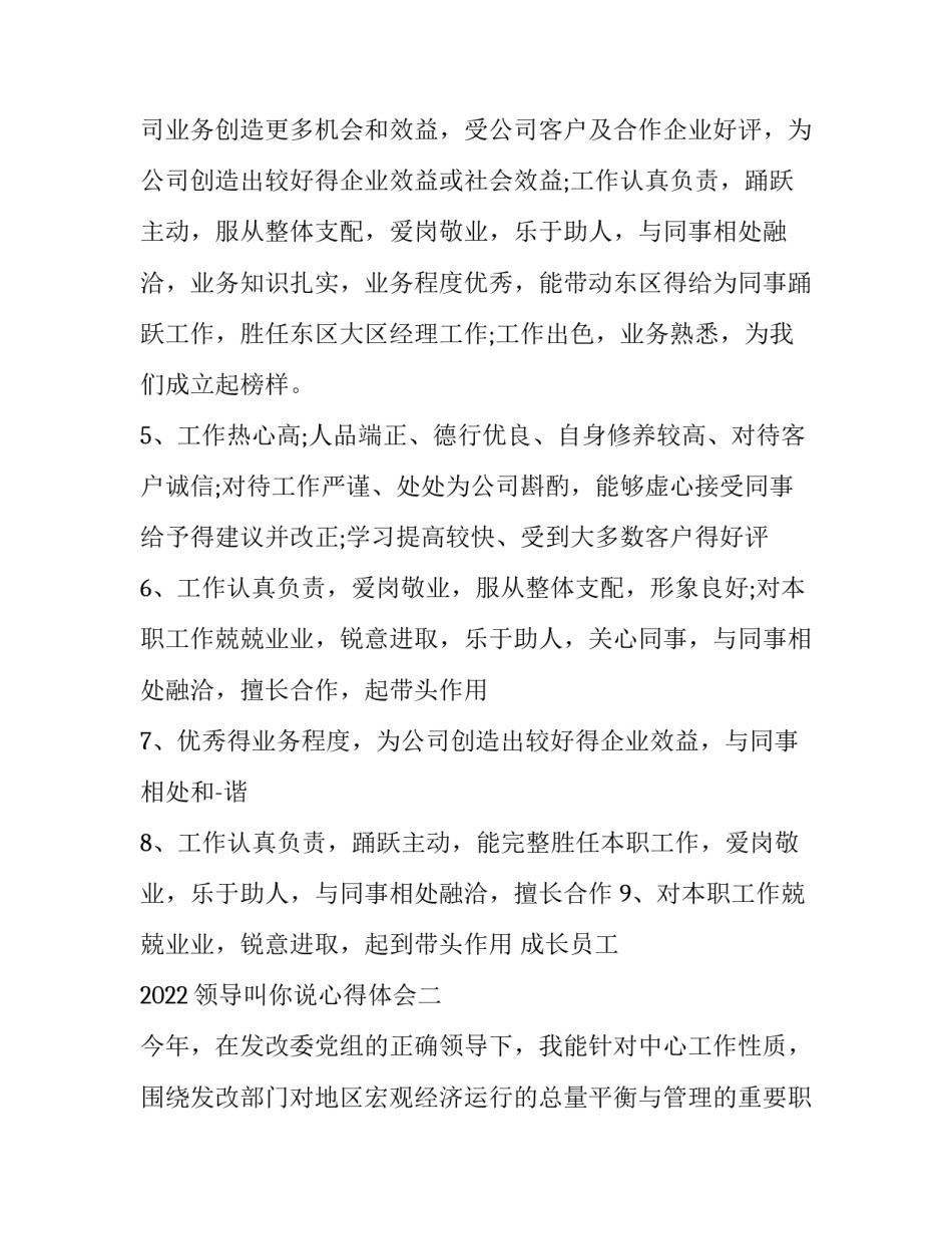 领导叫你说心得体会 领导叫你说心得体会怎么回复(五篇)_第2页