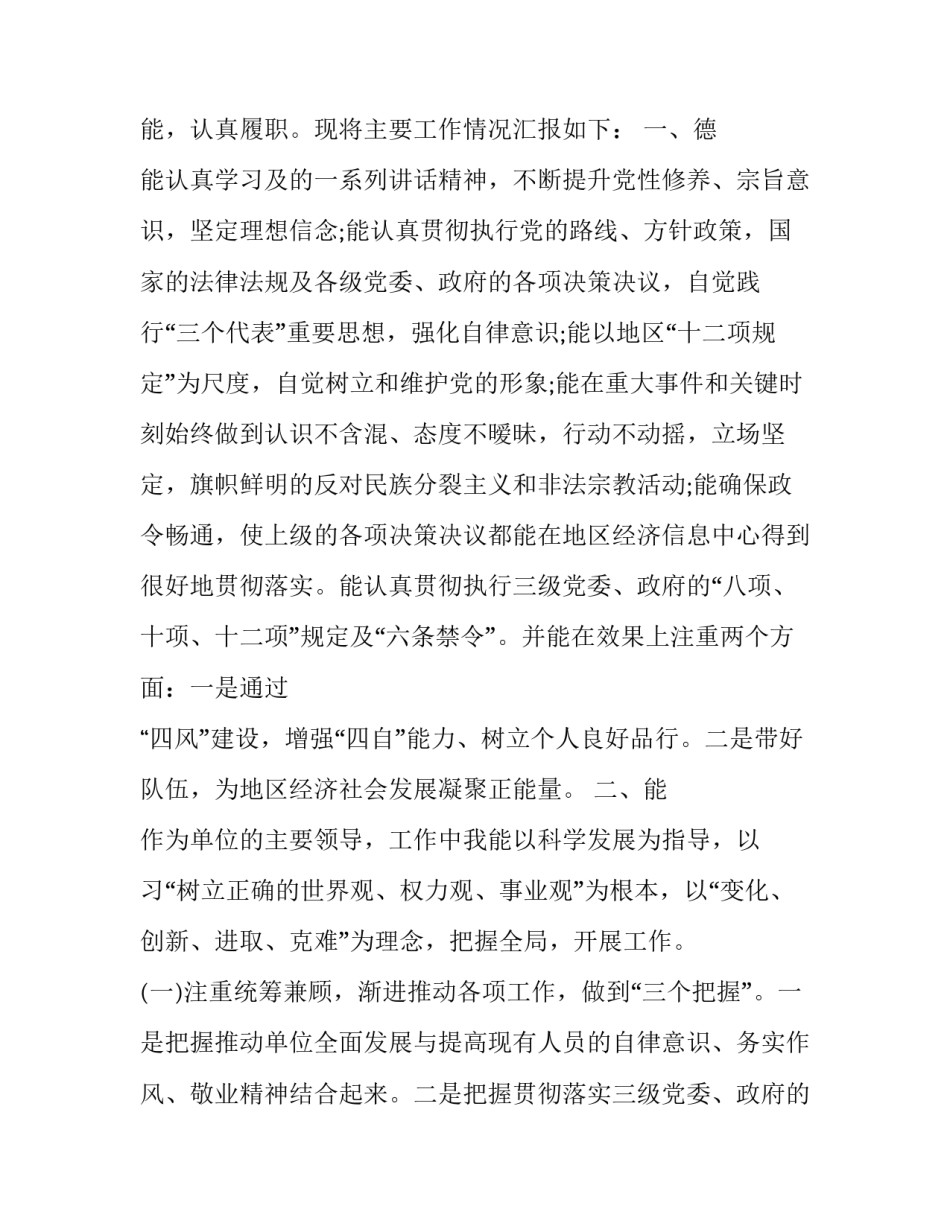 领导叫你说心得体会 领导叫你说心得体会怎么回复(五篇)_第3页