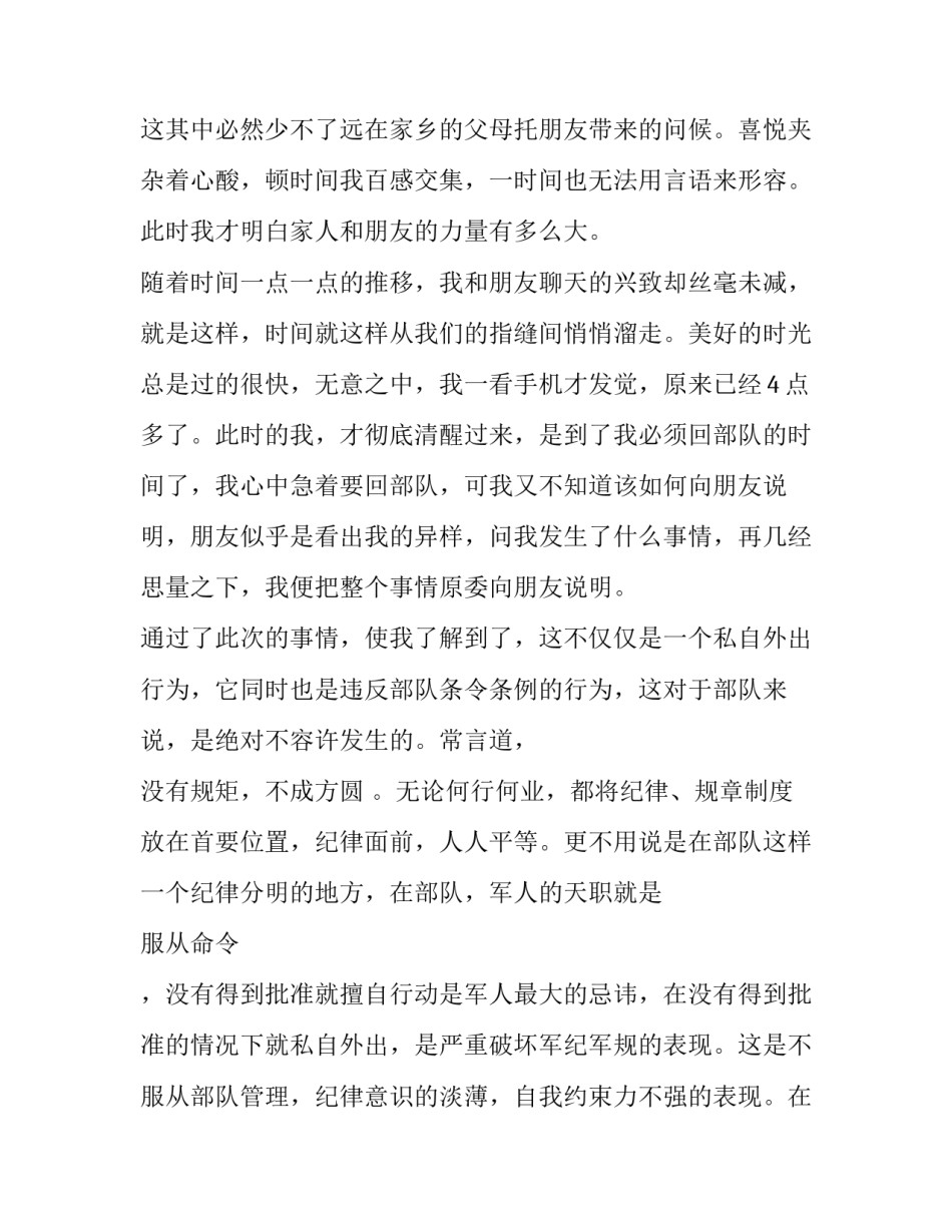 部队实战训练心得体会简短 参加部队训练感悟与收获(九篇)_第2页