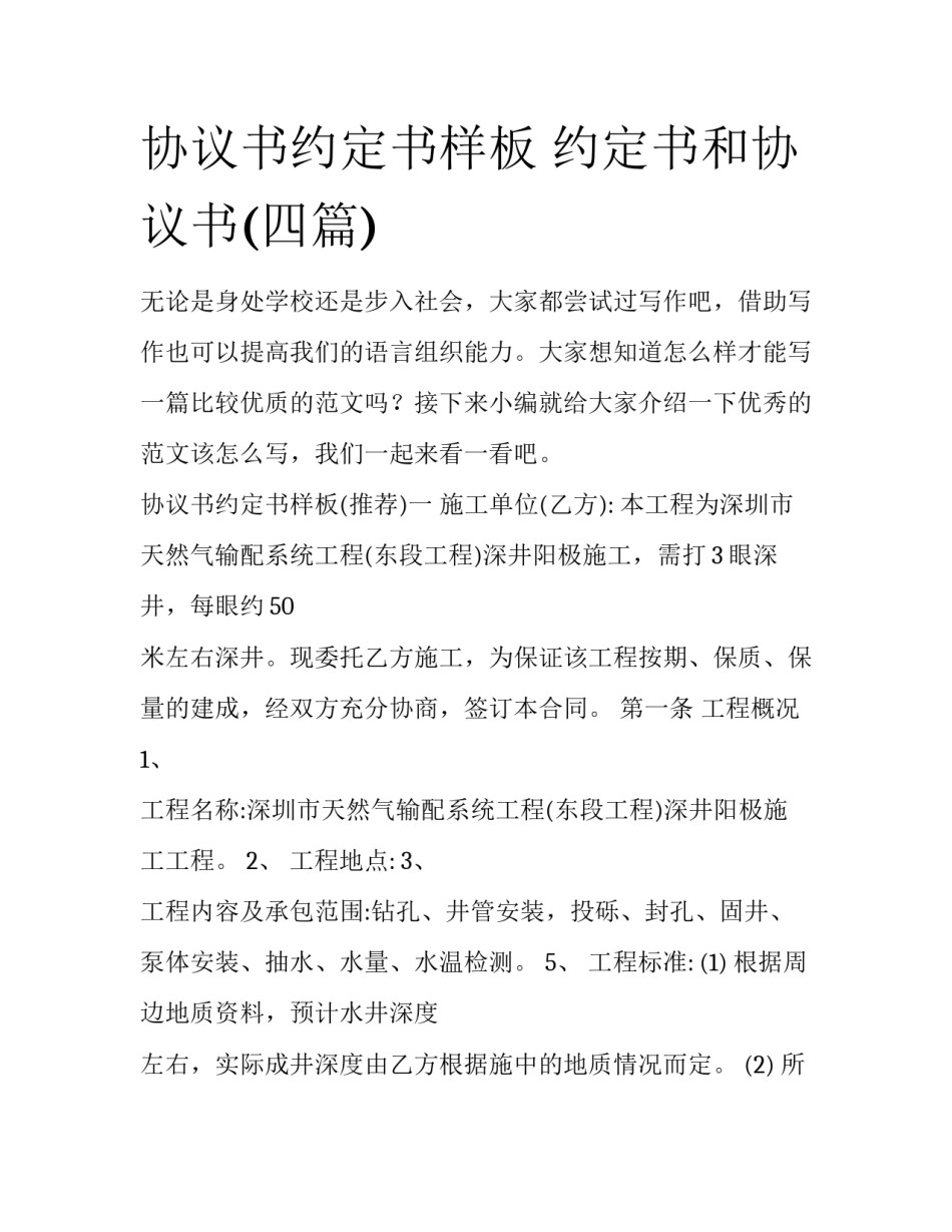 协议书约定书样板 约定书和协议书(四篇)_第1页