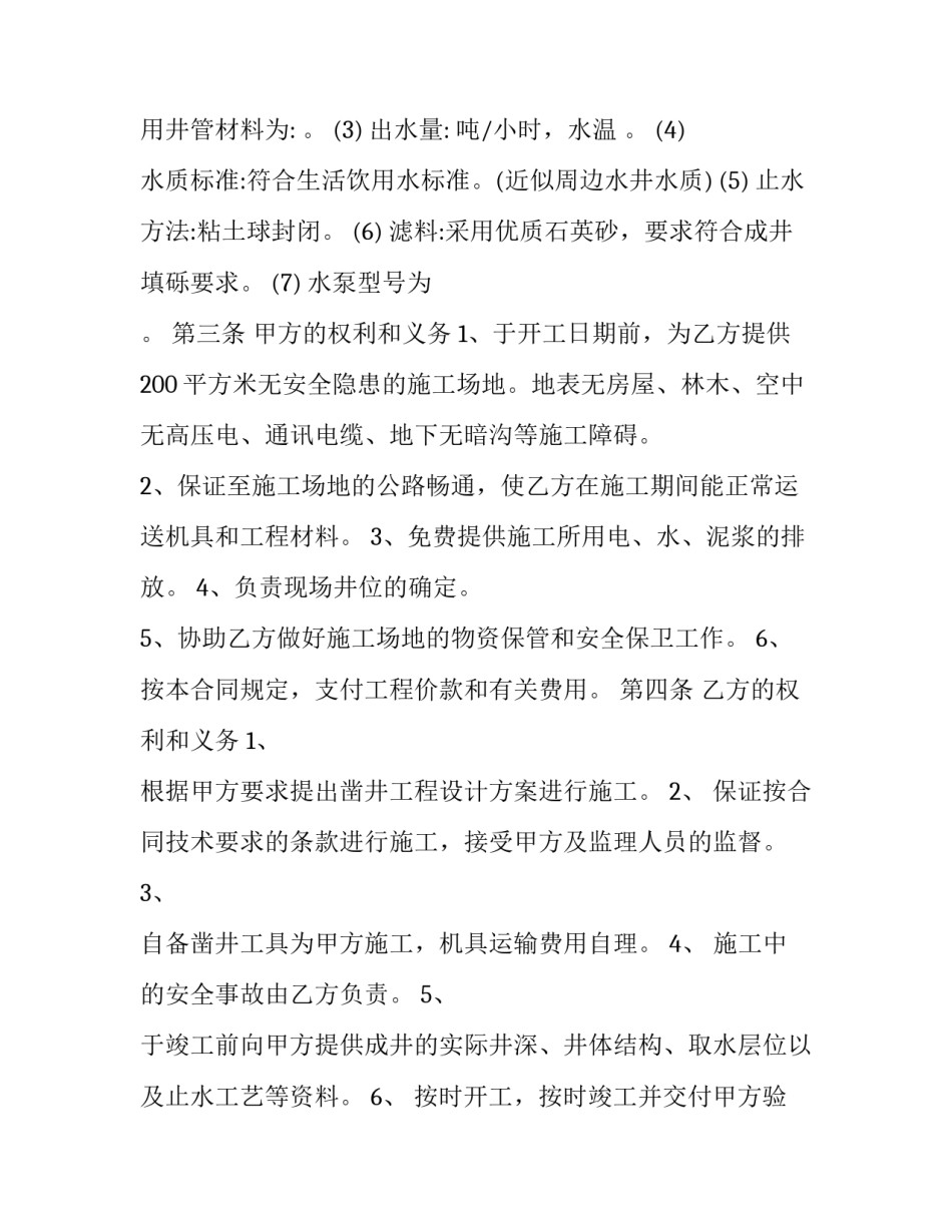 协议书约定书样板 约定书和协议书(四篇)_第2页