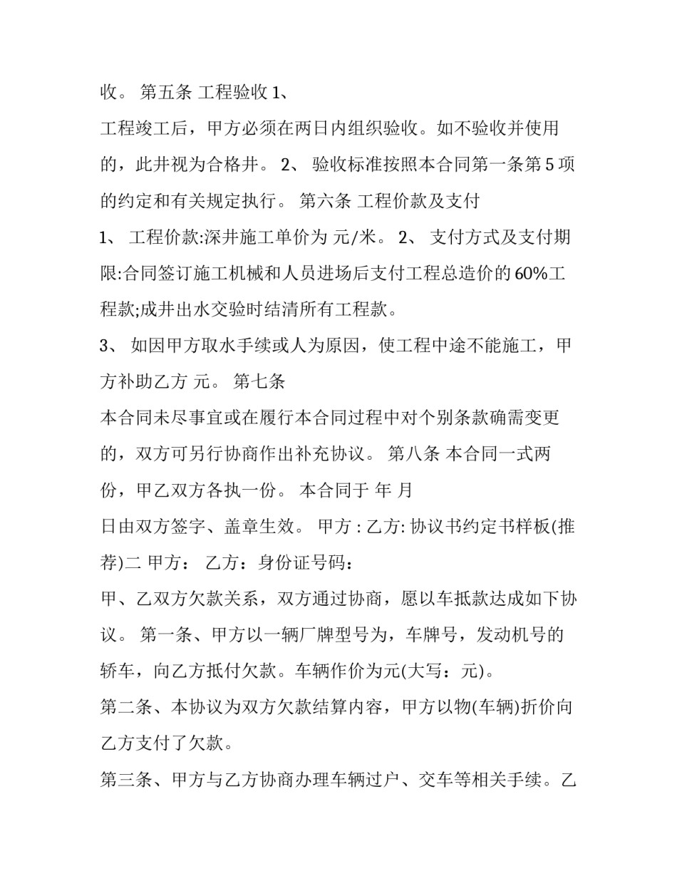协议书约定书样板 约定书和协议书(四篇)_第3页