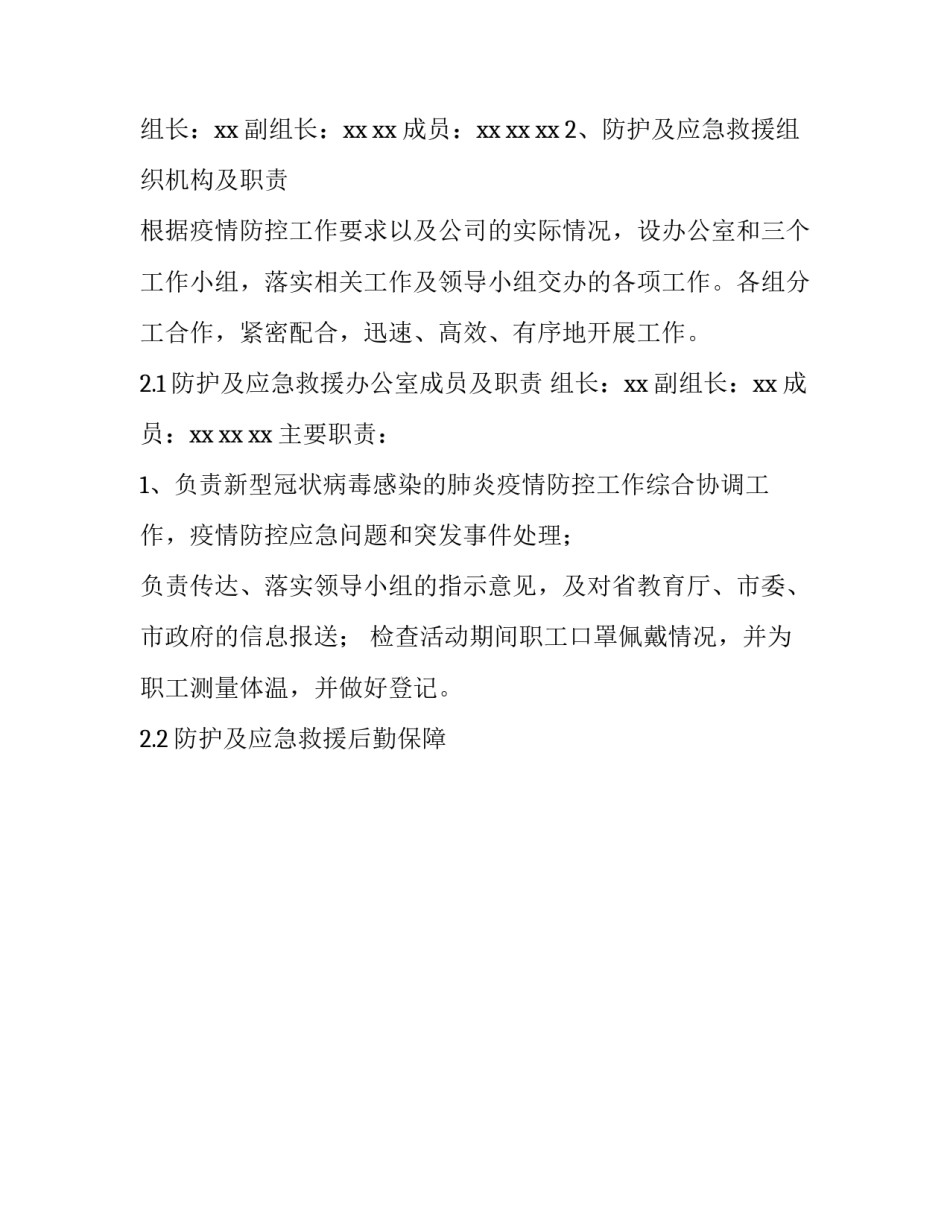 疫情绘画创作心得体会怎么写 疫情绘画创作感想(8篇)_第2页