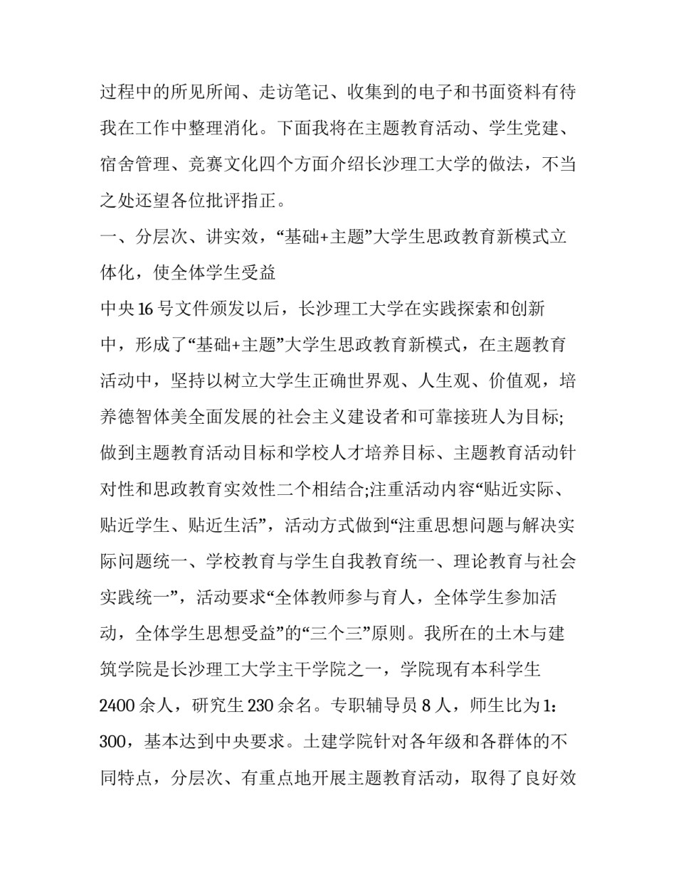 参观军人宿舍心得体会精选 参观军营感想(7篇)_第2页