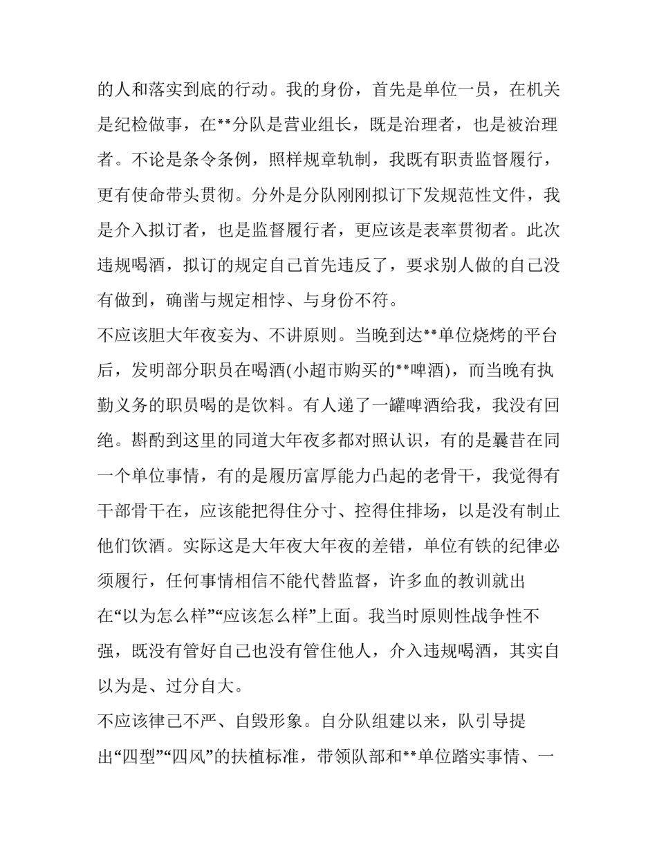 违规吃喝文件心得体会范文 个人违规吃喝剖析材料(七篇)_第2页