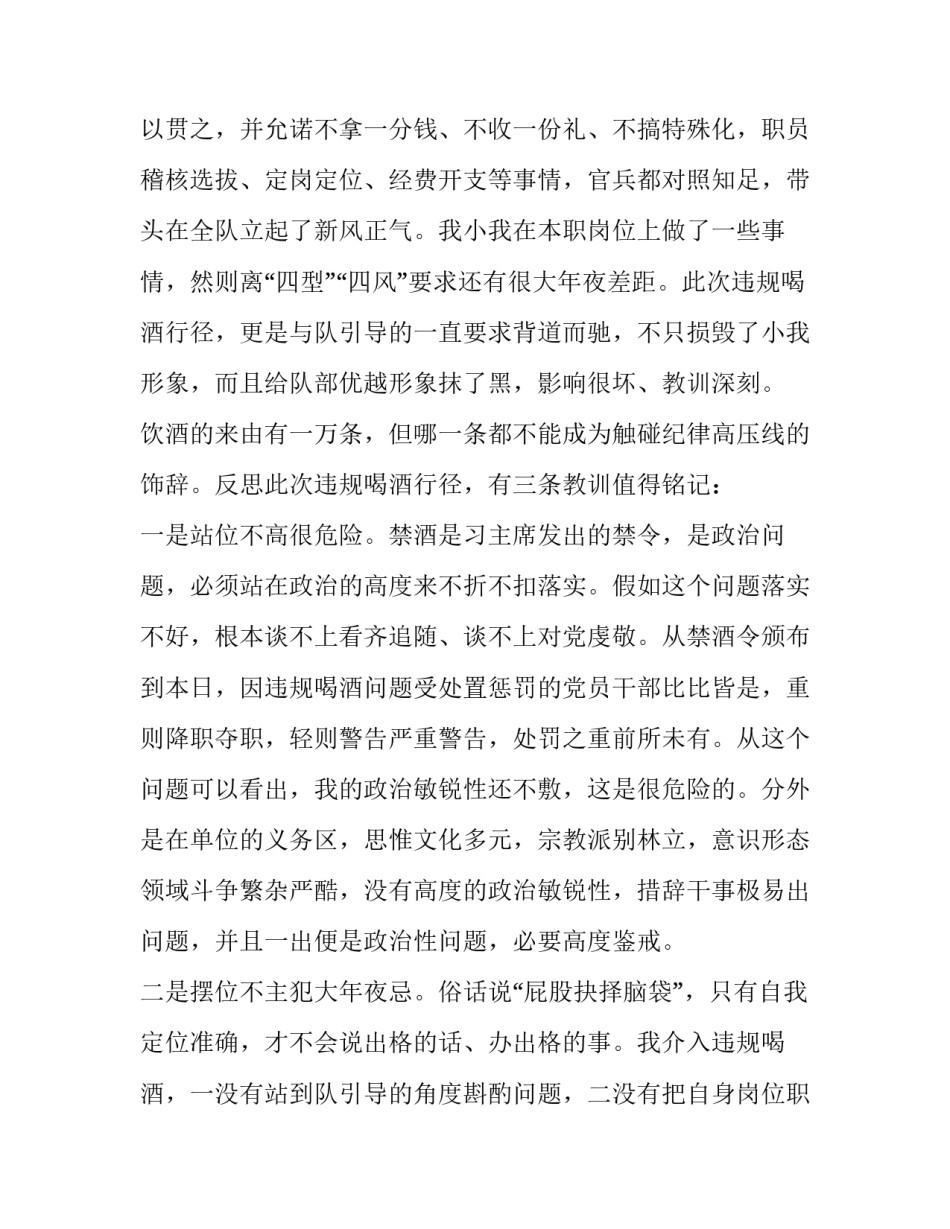 违规吃喝文件心得体会范文 个人违规吃喝剖析材料(七篇)_第3页