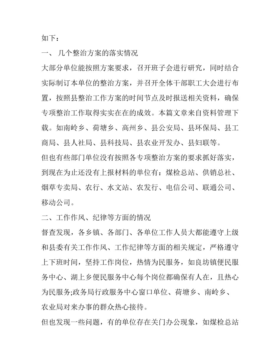 督查效能提升心得体会报告 改进督查检查考核方式方法心得体会(7篇)_第2页