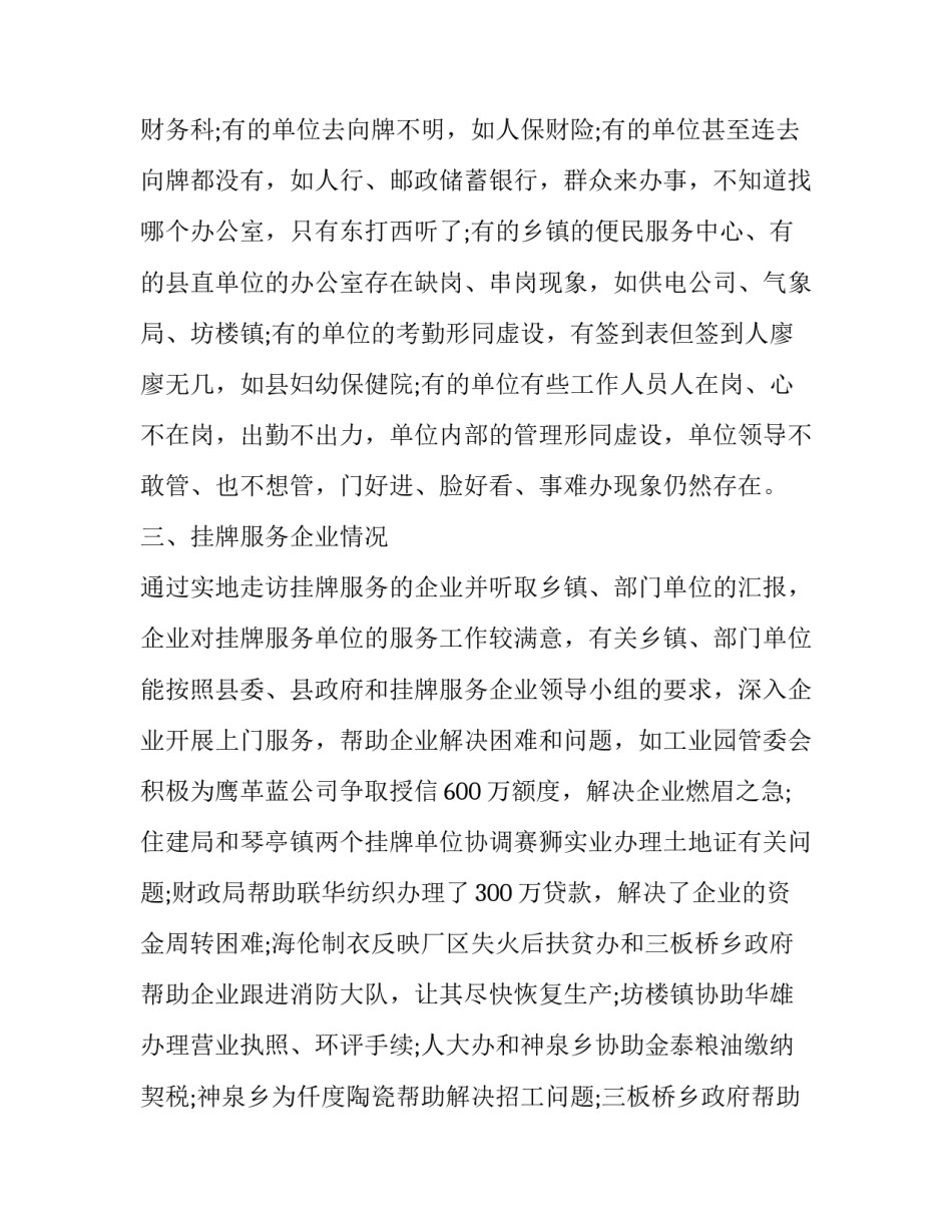 督查效能提升心得体会报告 改进督查检查考核方式方法心得体会(7篇)_第3页