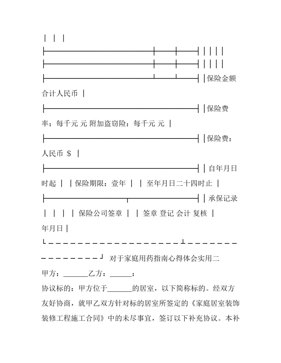 家庭用药指南心得体会实用 家庭用药指南这本书怎么样(2篇)_第2页