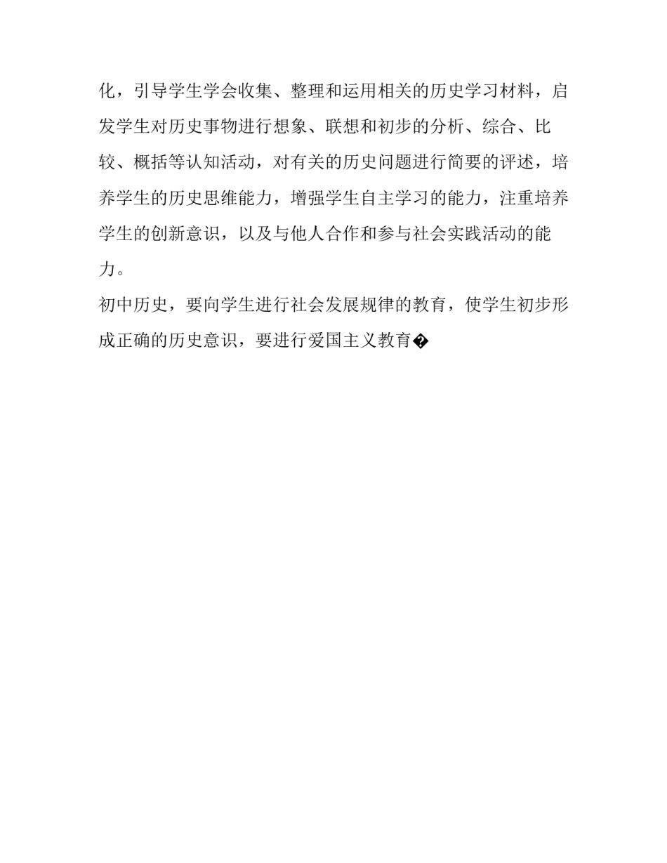 古代历史心得体会总结 读中国古代史心得体会(8篇)_第2页